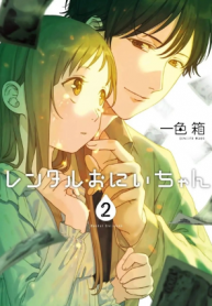 Screenshot_2020-12-19 مانجا Rental Onii-chan – GMANGA