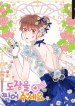 Screenshot_2020-12-19 مانهوا Please Give Me the Stamp of Approval – GMANGA