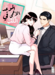 The office blind date