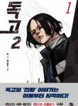 dokgo 2