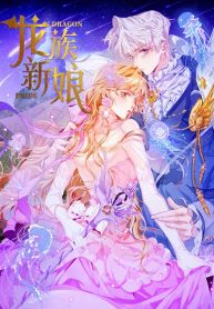 dragon bride