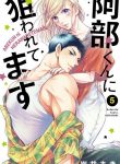 Abe-kun ni Nerawaretemasu