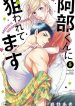 Abe-kun ni Nerawaretemasu