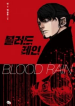 Blood Rain