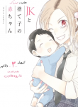 JK & the Foundling