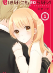 Kimi wa Nani mo Shiranai