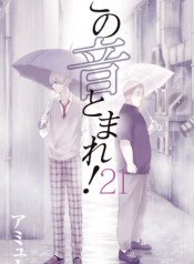 Kono Oto Tomare