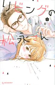 Living no Matsunaga-san