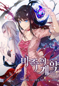 Screenshot_2021-01-03 مانهوا Asmodian’s Contract – GMANGA