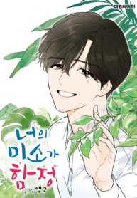 Your Smile Is a Trap