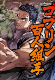 Screenshot_2021-01-04 مانجا Karate Baka Isekai – GMANGA