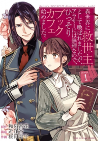 The Savior’s Book Café in Another World