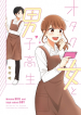 wotaku girl and high school boy