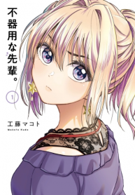 Screenshot_2021-01-12 مانجا Awkward Senpai – GMANGA