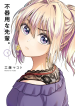Screenshot_2021-01-12 مانجا Awkward Senpai – GMANGA