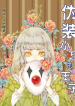 – The Prince Disguised as the Clown –