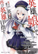 Eiyuu no Musume to Shite Umarekawatta Eiyuu wa Futatabi Eiyuu o Mezasu