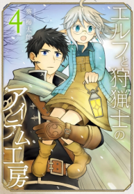 The Elf and the Hunter’s Item Atelier