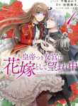 The Emperor Hopes for the Court Lady as His Bride