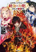 Boy Who Has Been Burned by the Fire of Hell – Reinstated as the Strongest Flame Messenger
