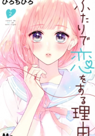 Futari de Koi wo suru Riyuu