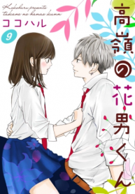 Takane no Hanao-kun