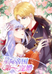 The First Star Empire Wedding