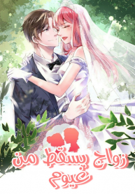 A Doting Marriage Dropped From The Clouds
