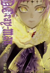 D.Gray-Man