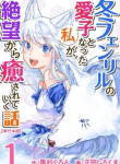 Fuyu Fenrir no Itoshigo to Natta Watashi ga, Zetsubou kara Iyasareteiku Hanashi