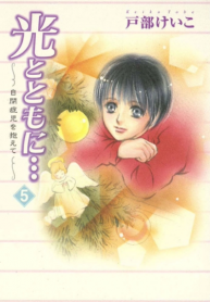 Hikari to Tomo ni