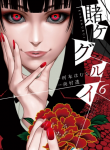 Kakegurui