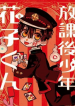 jibaku shounen hanako-kun after school