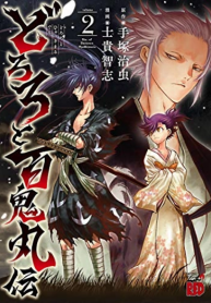 Dororo to Hyakkimaru-den