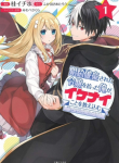 Konyakuhaki Sareta Reijou wo Hirotta Ore ga, Ikenai Koto wo Oshiekomu