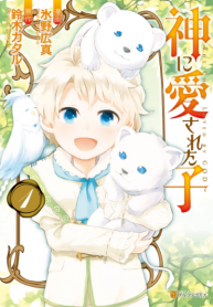 The Child Loved by God