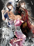 The Bride of Hades –