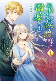 Marquis of Amnesia