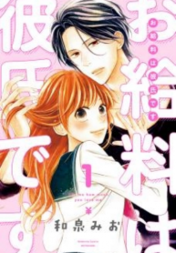 Okyuuryou wa Kareshi Desu