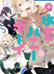 Mizutama Honey Boy