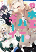 Mizutama Honey Boy