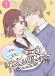 Sei-chan, Your Love Is Too Much!