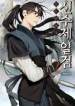Shinsu Jeil Sword