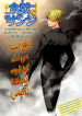 Shokugeki no Sanji