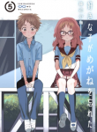 Sukinako ga Megane wo Wasureta