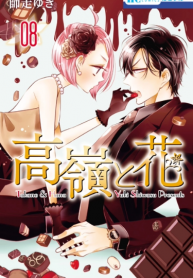 Takane to Hana