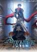 The King’s Avatar – SWAT