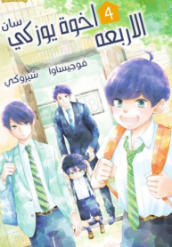 Yuzuki-san chi no Yon Kyoudai