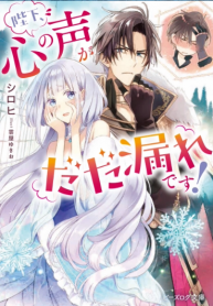 Heika, Kokoro no Koe ga Dadamore desu!