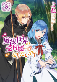 I Want to Be a Receptionist of The Magic World!